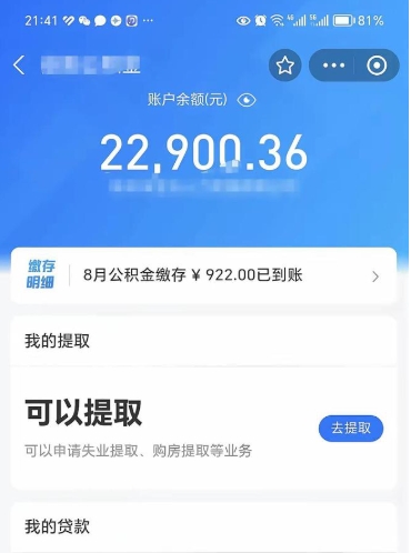 高安公积金销户提取（公积金销户提取怎么弄）